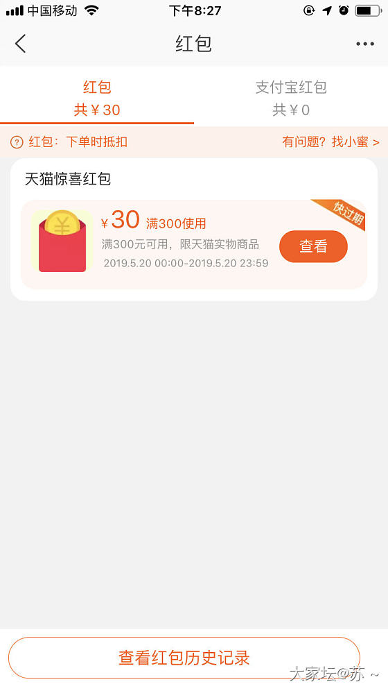 白天没有红包，刚刚上淘宝跳出来300-30的天猫红包_天猫
