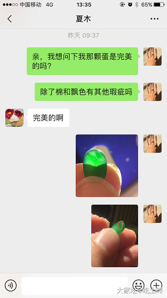 思考好久还是发出来让大家避个雷吧_翡翠