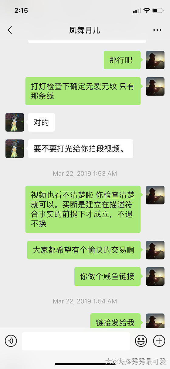 曝光一个坛里一个翡翠镯子卖家-幻影斌儿 ，大家小心踩雷_翡翠