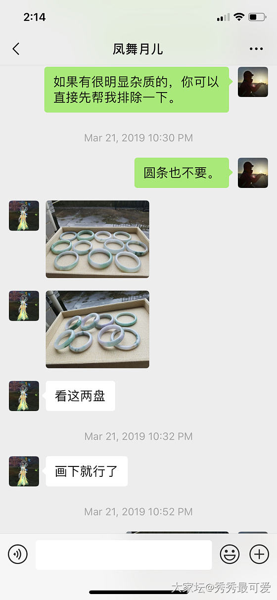 曝光一个坛里一个翡翠镯子卖家-幻影斌儿 ，大家小心踩雷_翡翠