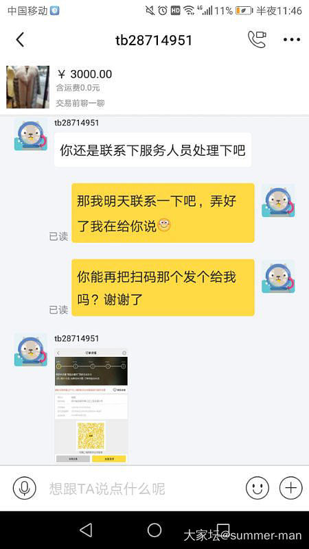 最近我表妹也遇到一个骗子，发出来大家看看也算是预防针_闲鱼