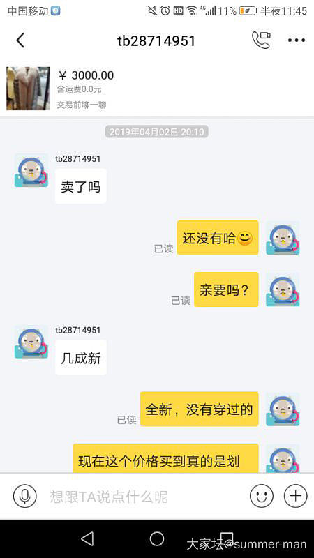 最近我表妹也遇到一个骗子，发出来大家看看也算是预防针_闲鱼