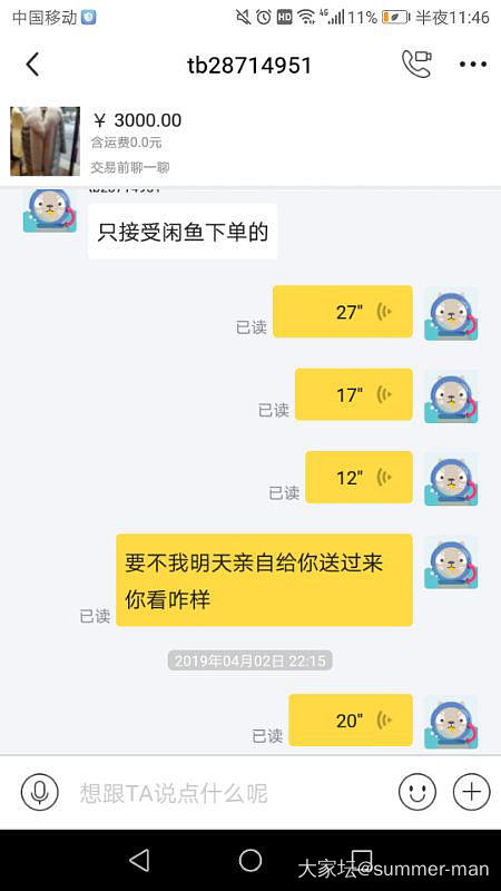 最近我表妹也遇到一个骗子，发出来大家看看也算是预防针_闲鱼