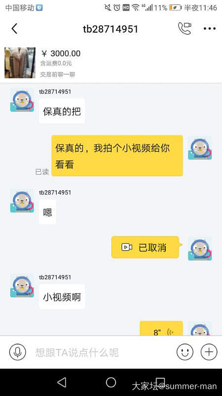 最近我表妹也遇到一个骗子，发出来大家看看也算是预防针_闲鱼