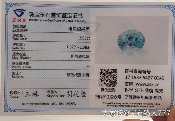 浅绿色祖母绿，检测过，有证，3.55克拉，全净玻璃体，请大家帮忙估下价格，谢谢！_刻面宝石祖母绿