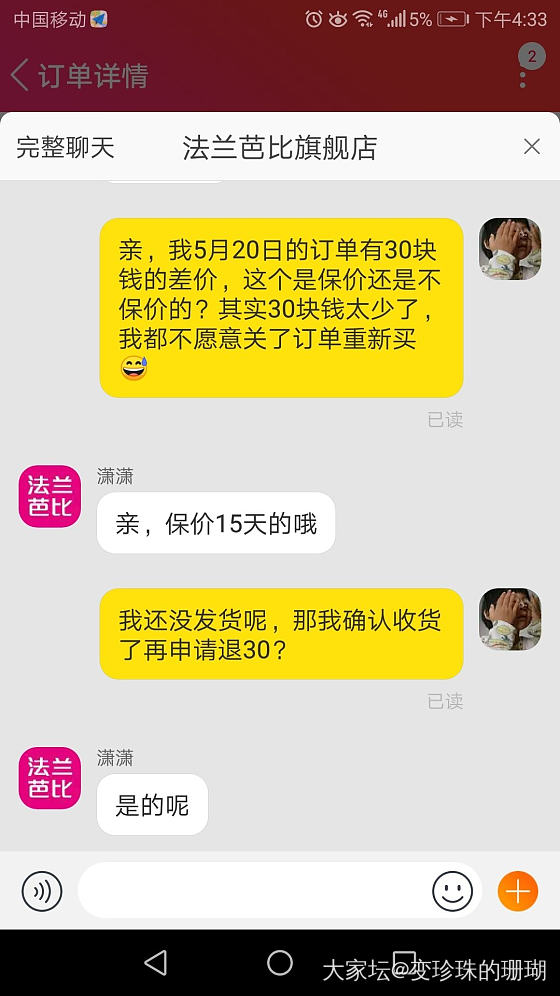 提醒：今年在天猫买了家具电器等大件的坛友看一下_闲聊