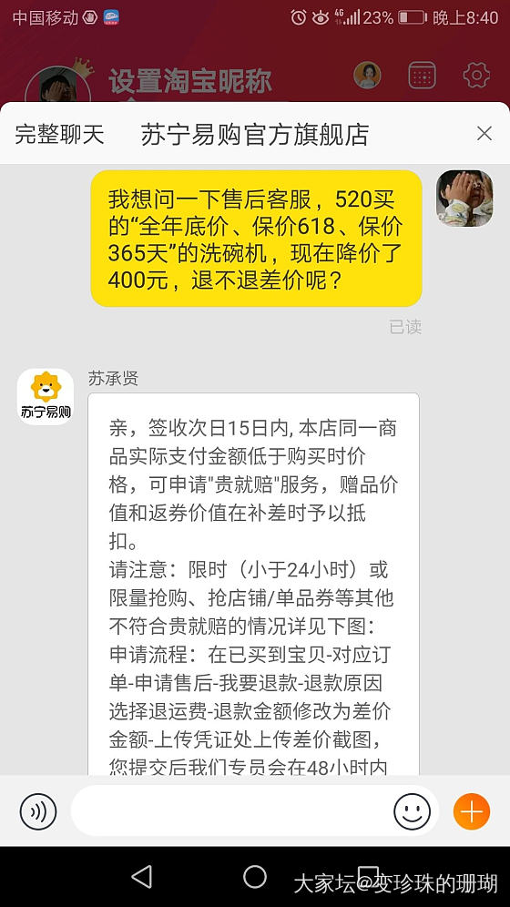 提醒：今年在天猫买了家具电器等大件的坛友看一下_闲聊