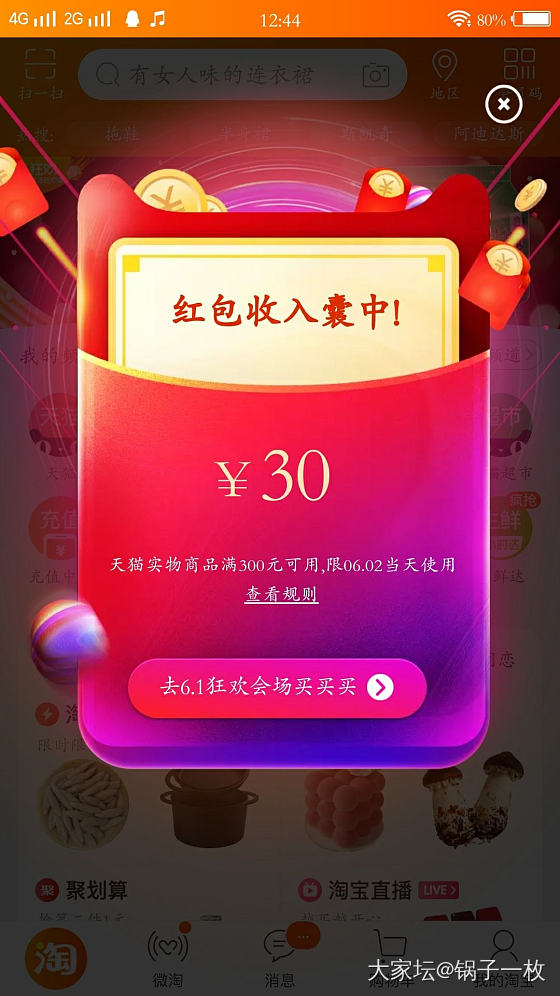 打开淘宝自动领红包了_天猫