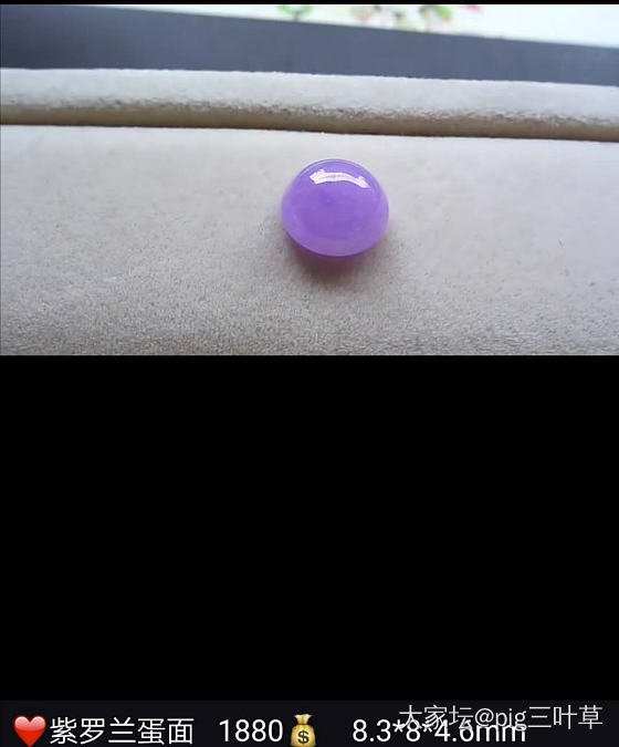 上次的发帖问大家的紫蛋_求款式蛋面翡翠