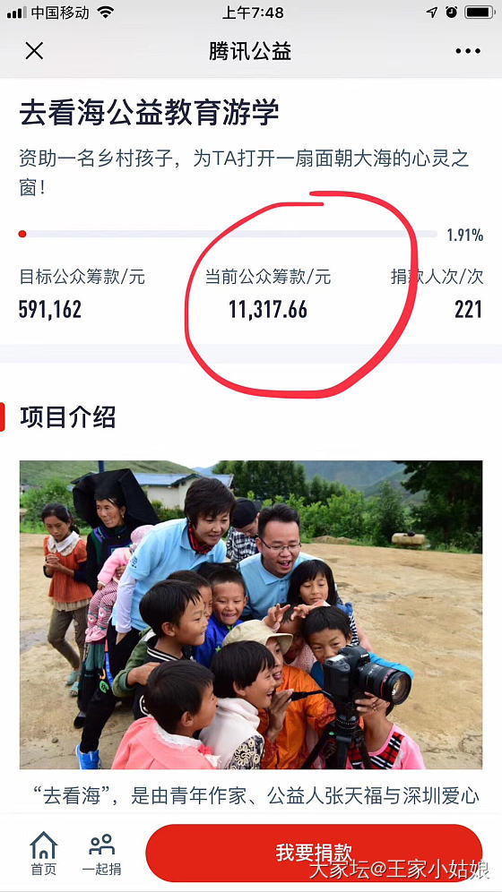 朋友的公益