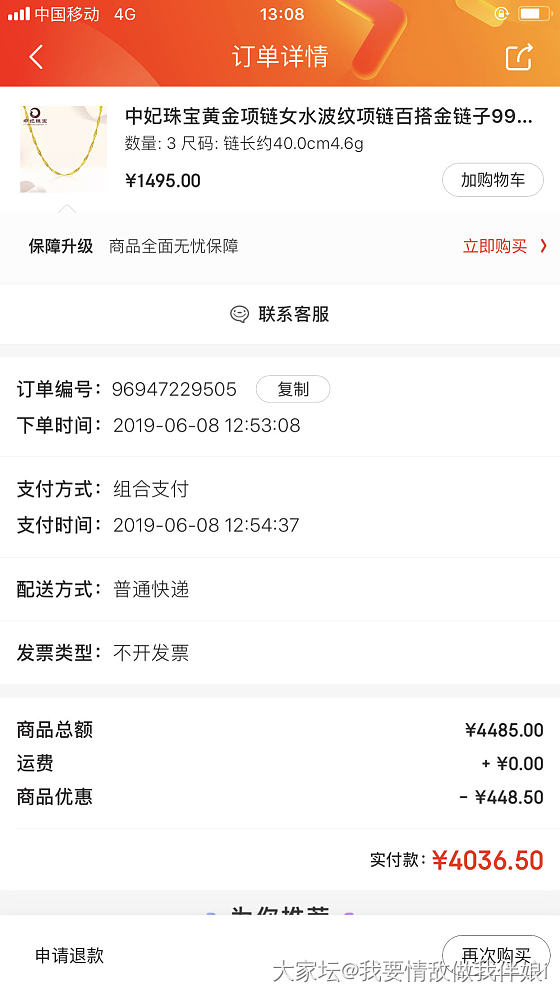 292的项链，京东9折卷买的_京东金