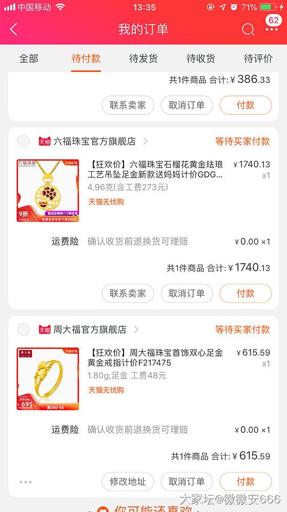 求教：想入六福的吊坠，克价算不下来啊_金