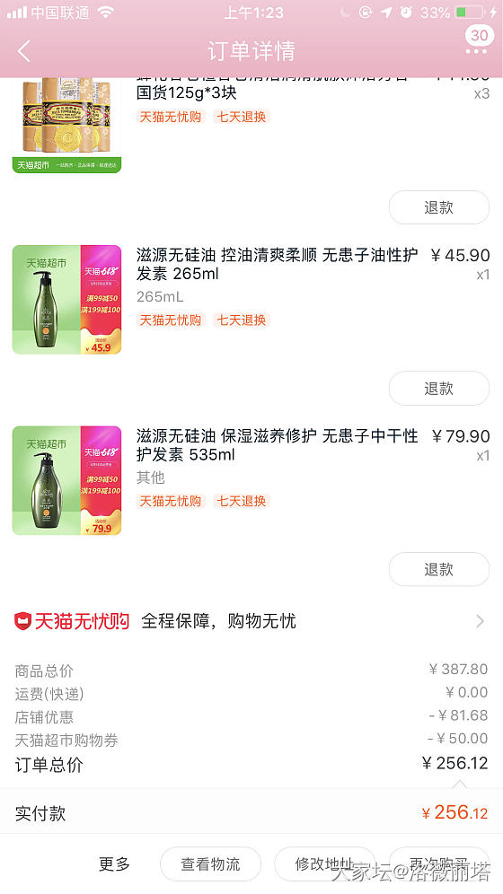 第一次薅羊毛，不是金子_天猫