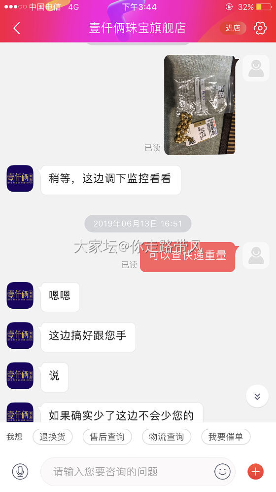 在京东买金子，被无良商家少发克重还死不承认_京东金