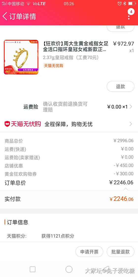 睡不着  又薅了一单大生的羊毛_天猫金