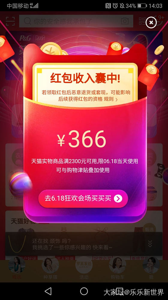 366红包返利后251.86_天猫金