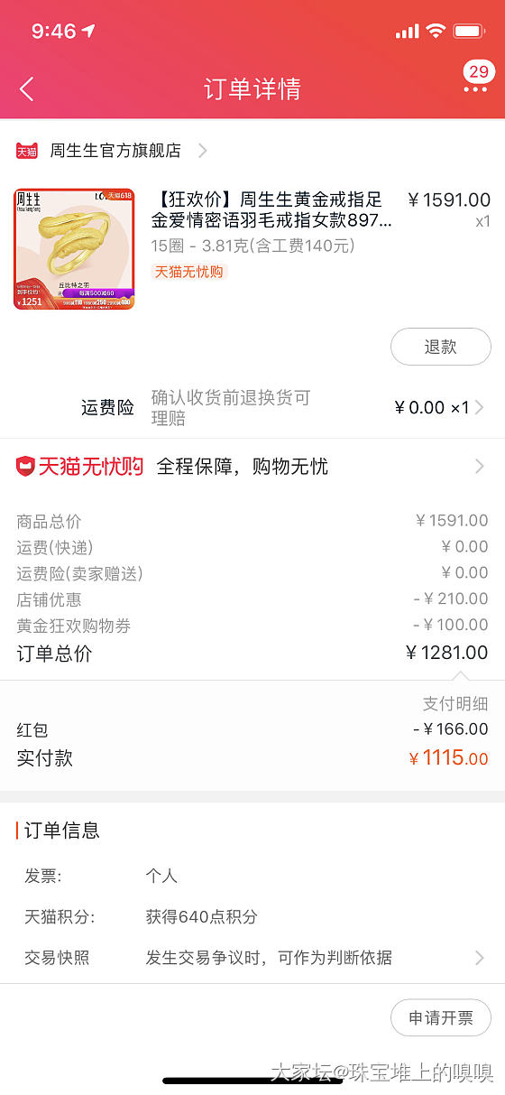 来自学渣的166红包作业_天猫金