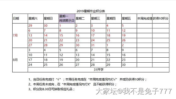 放假了
又要在家折磨我了🐼

小家伙给自己定的每日任务，还要奖励制度

每天念作..._小学生