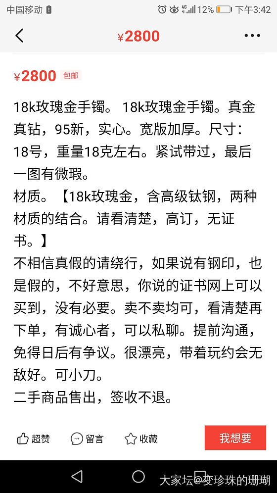 闲鱼看到疑似假货，我是不是挺善良的_闲鱼手镯