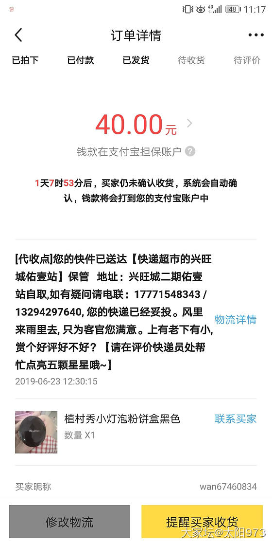 啊啊啊，我要给这个人差评！！_交易趣闻
