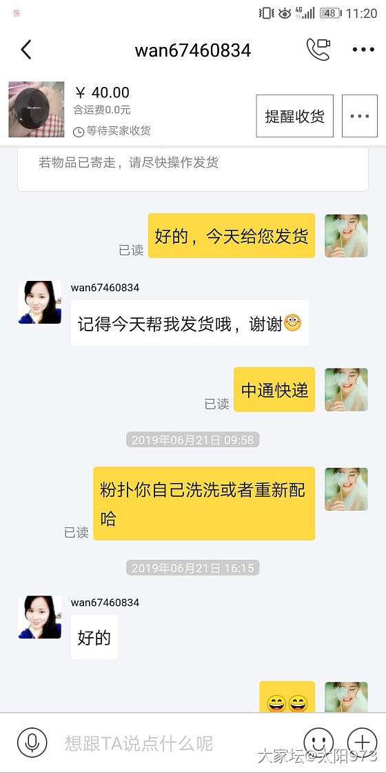 啊啊啊，我要给这个人差评！！_交易趣闻