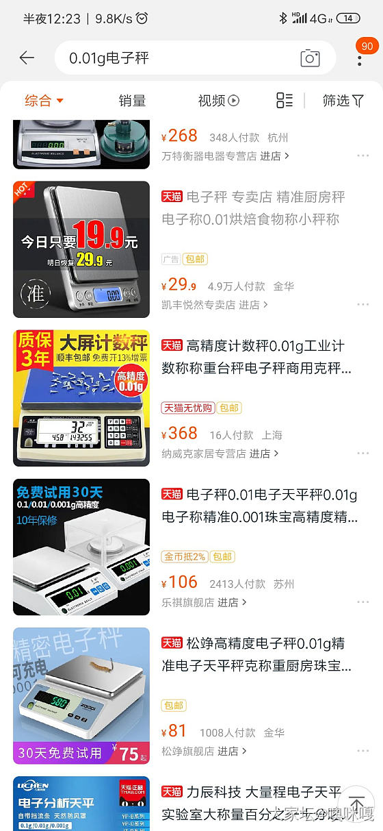 大家买的什么电子秤啊_工具