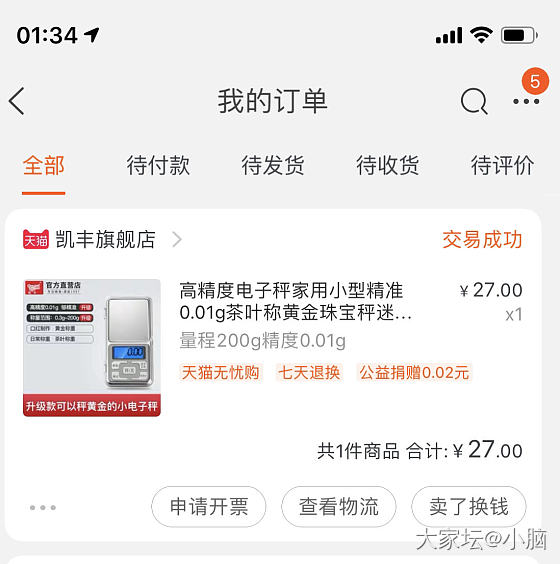 大家买的什么电子秤啊_工具