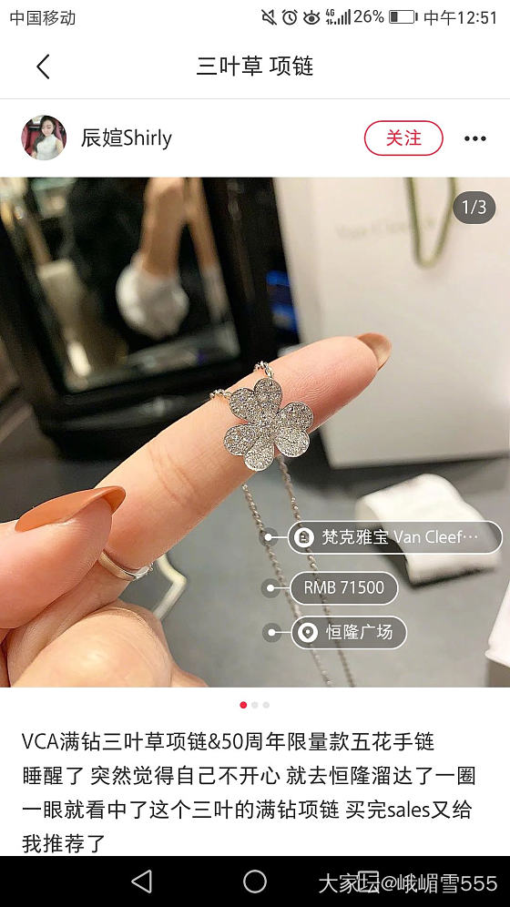 有坛友做过VCA这款三叶草满钻项链吗?_钻石