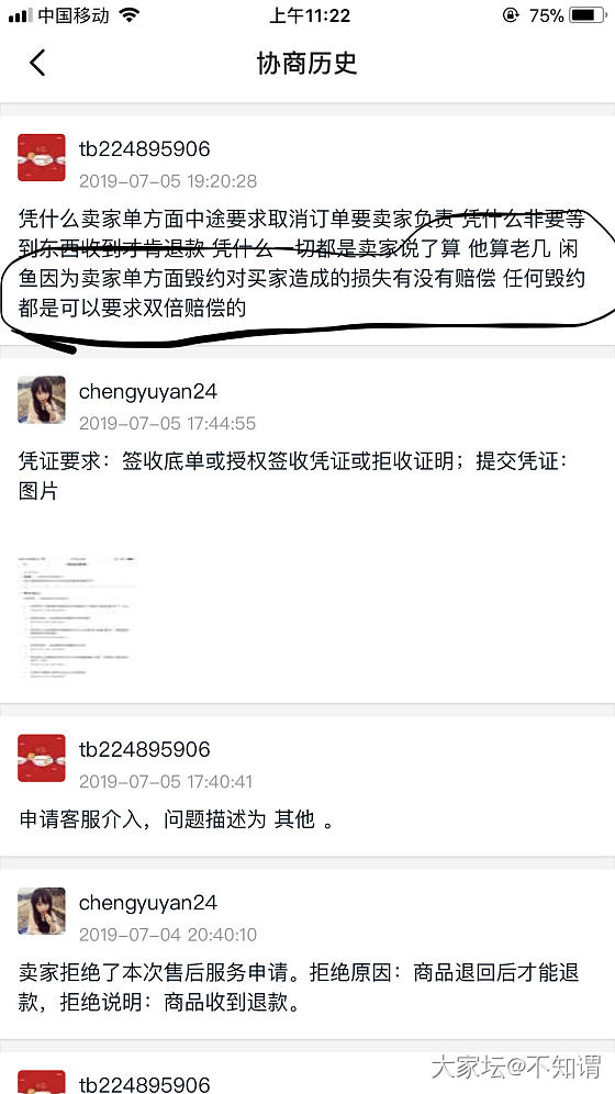 闲鱼，买卖不成仁义在