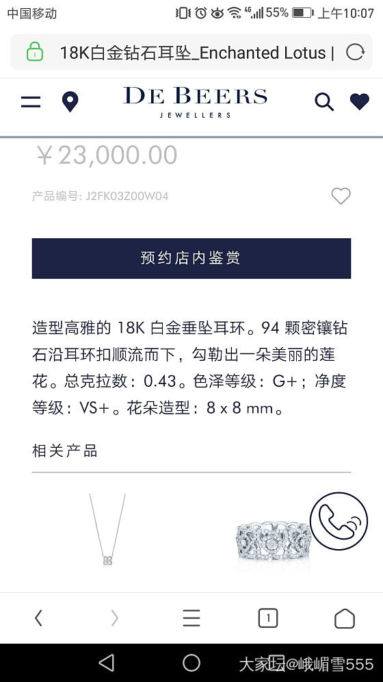 有坛友定制过debeers的莲花系列吗?_钻石