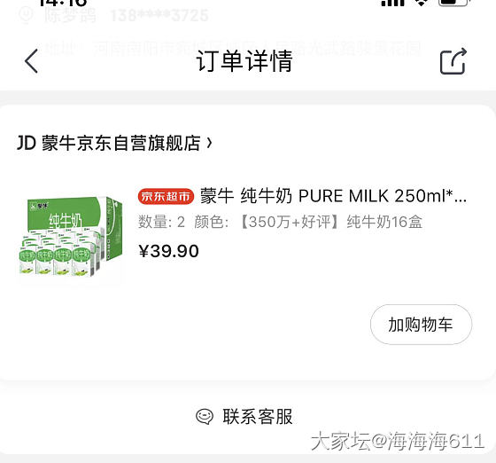 京东。。。13.84买了两箱牛奶_饮品京东