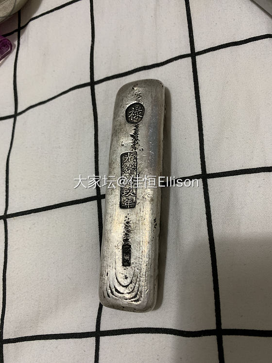 拿出珍藏，求高手帮鉴定哈_老银