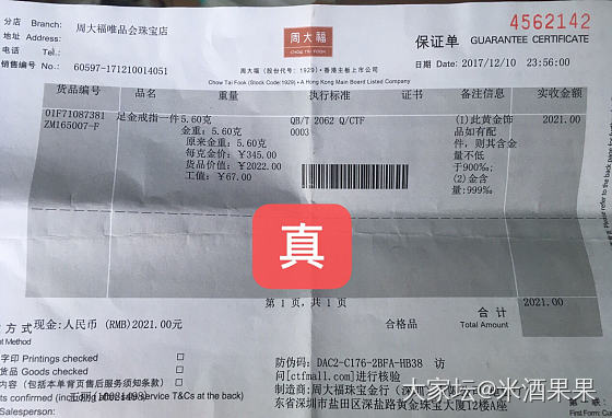 周大福的假保单，擦亮双眼仔细看_周大福