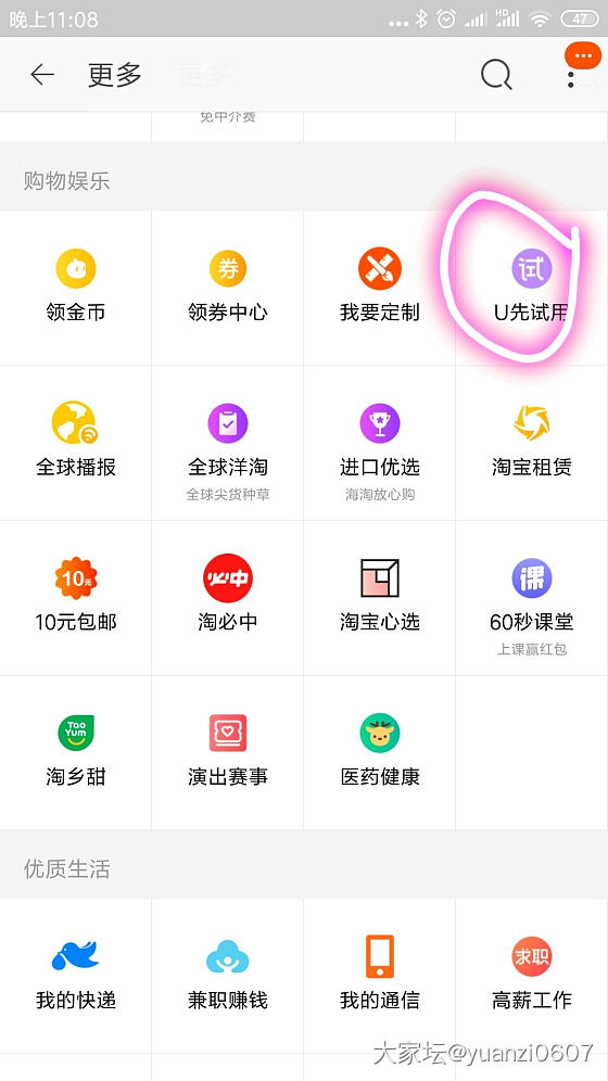 图示如何申请免费试用_淘宝