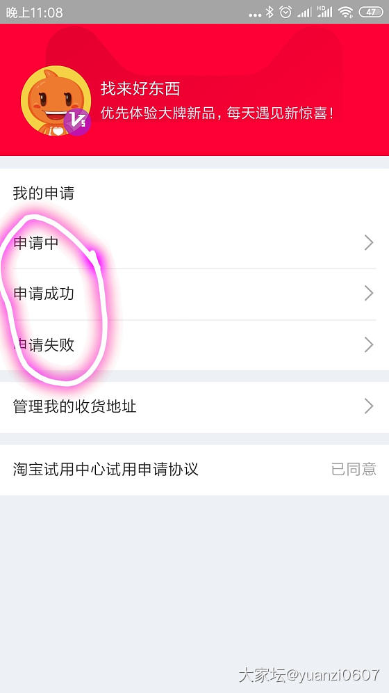 图示如何申请免费试用_淘宝