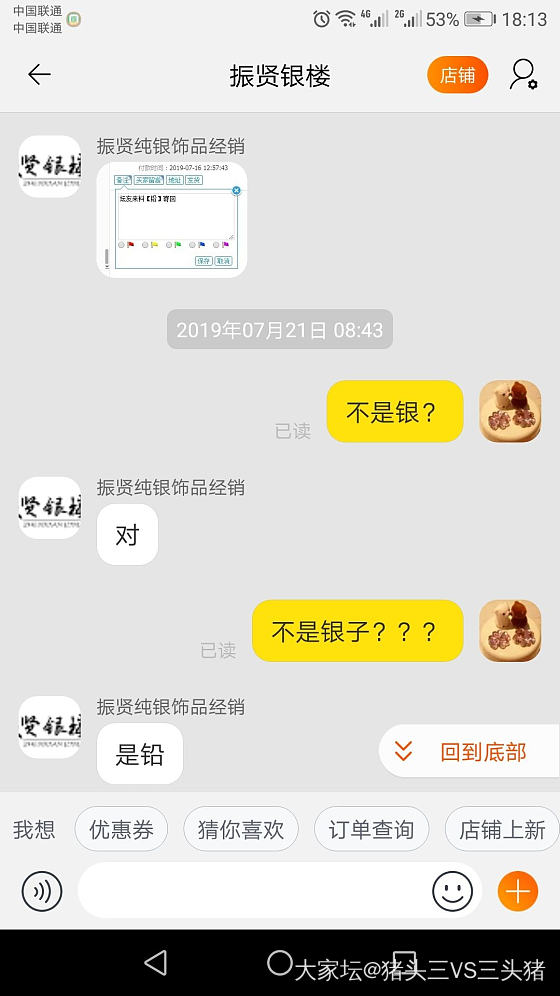 买到了假银，我和卖家都成为受害人_银