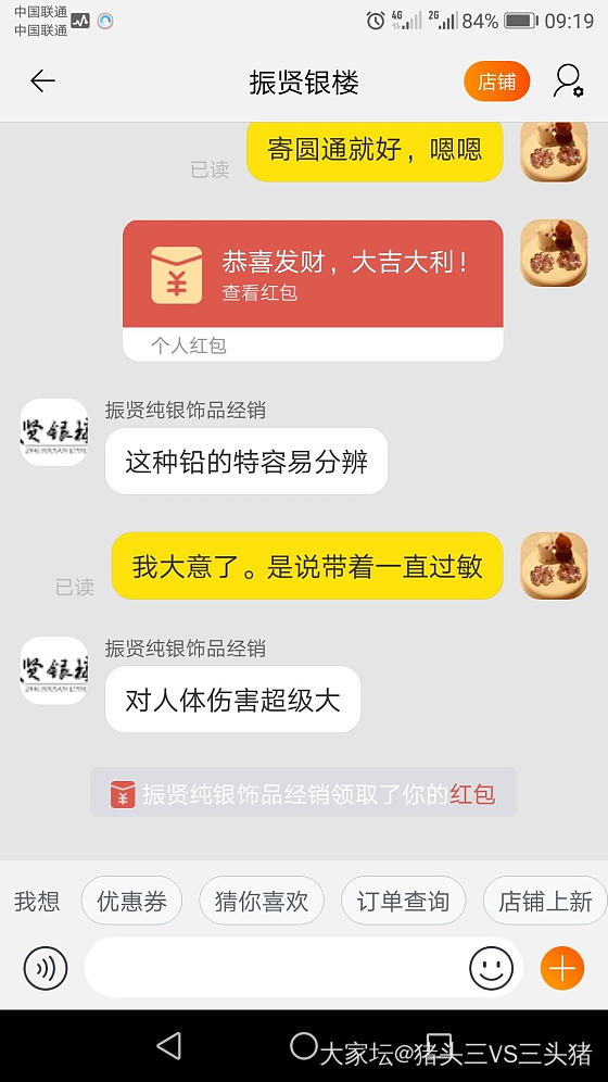 买到了假银，我和卖家都成为受害人_银