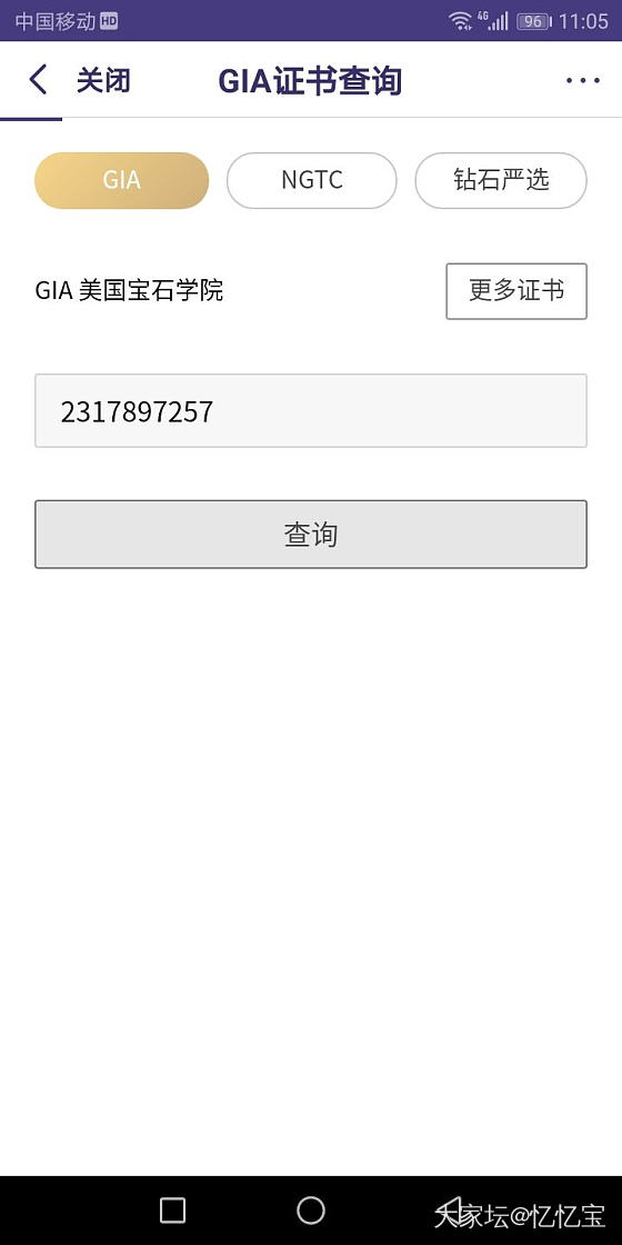坛子里的证书查询_机构证书