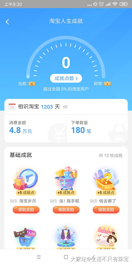 有比我少的吗？_淘宝
