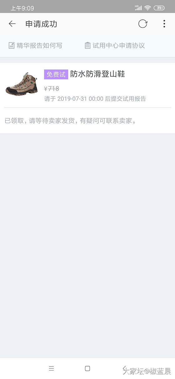 中了。坛子真是个神奇的地方。祝申请的坛友们都成功。_淘宝