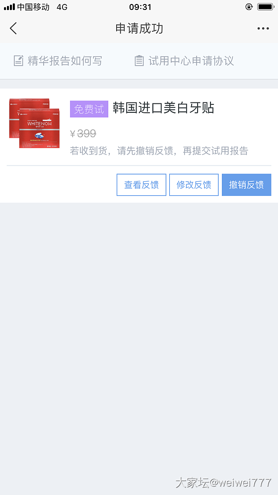 中了试用，之后........._淘宝