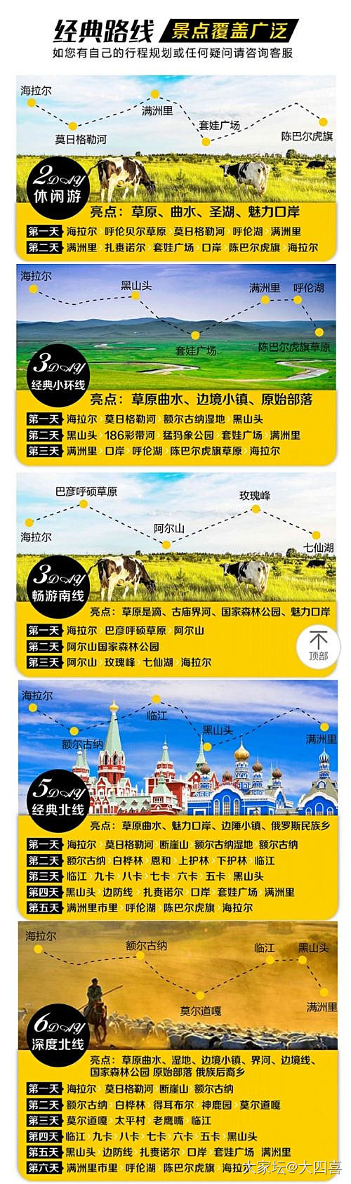 请教呼伦贝尔旅游，送金币_内蒙古旅游