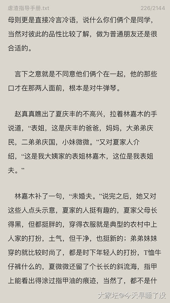 看了隔壁那个表妹带着男朋友一起啃老的_故事闲聊