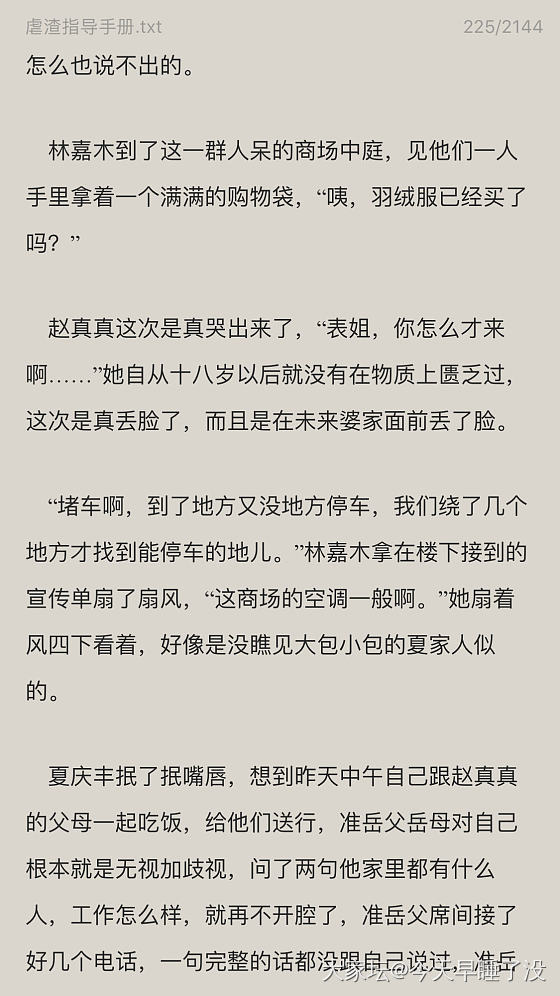 看了隔壁那个表妹带着男朋友一起啃老的_故事闲聊