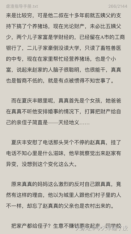 看了隔壁那个表妹带着男朋友一起啃老的_故事闲聊