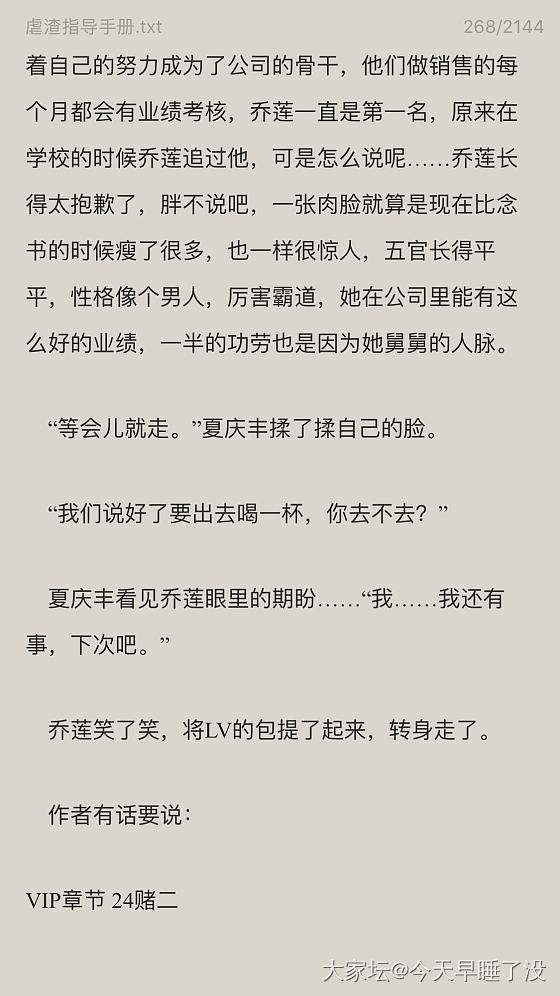 看了隔壁那个表妹带着男朋友一起啃老的_故事闲聊