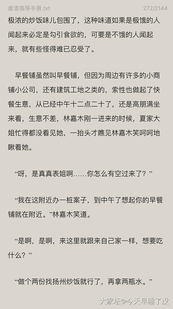 看了隔壁那个表妹带着男朋友一起啃老的_故事闲聊