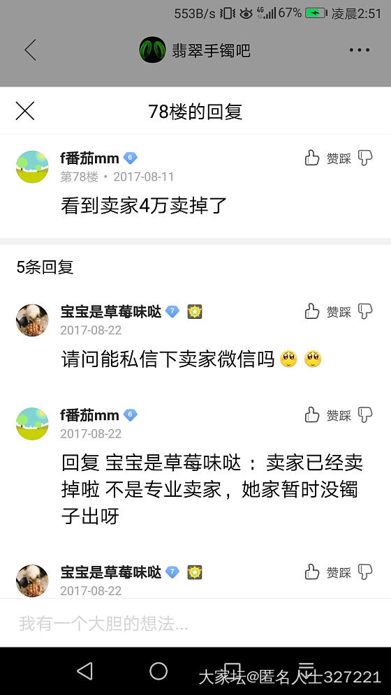致仙织妹子，镯子再美，你也不美