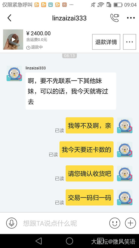 一大早，被闲鱼一个奇葩气着了_交易趣闻