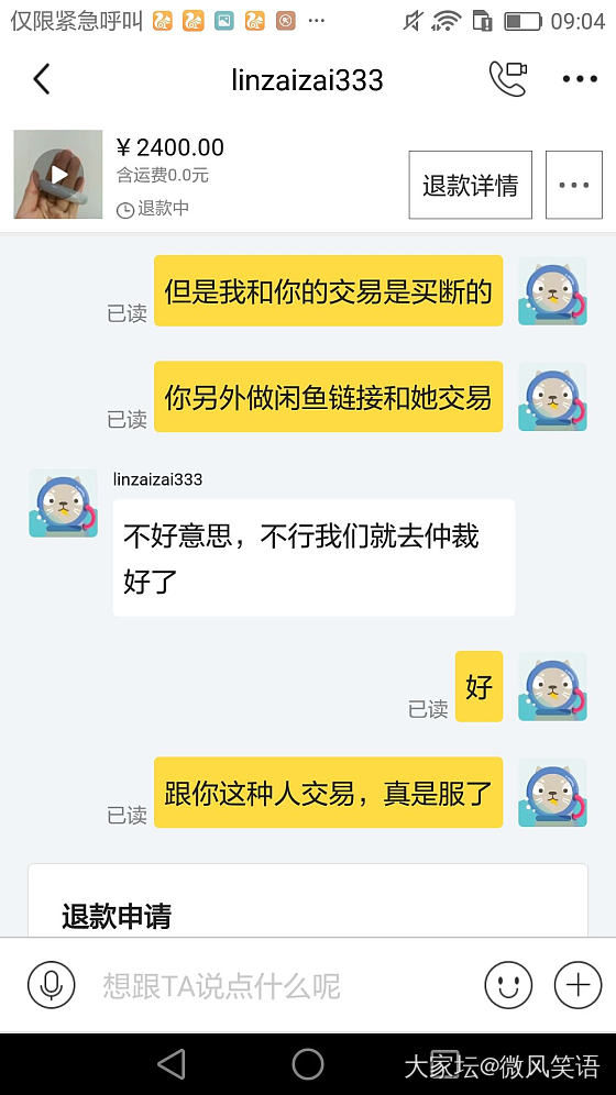 一大早，被闲鱼一个奇葩气着了_交易趣闻